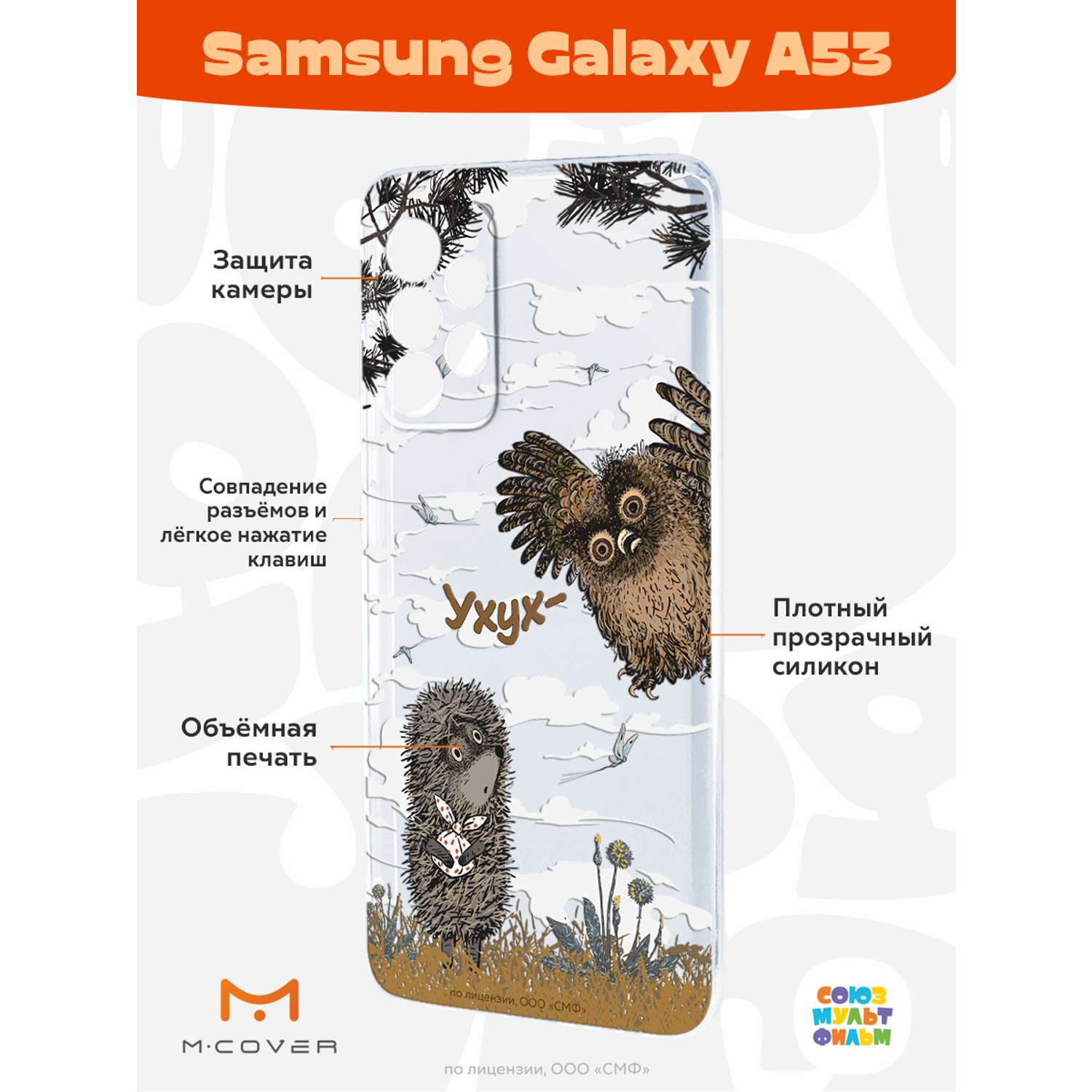Силиконовый чехол Mcover для смартфона Samsung Galaxy A53 Союзмультфильм Ежик в тумане и сова - фото 2