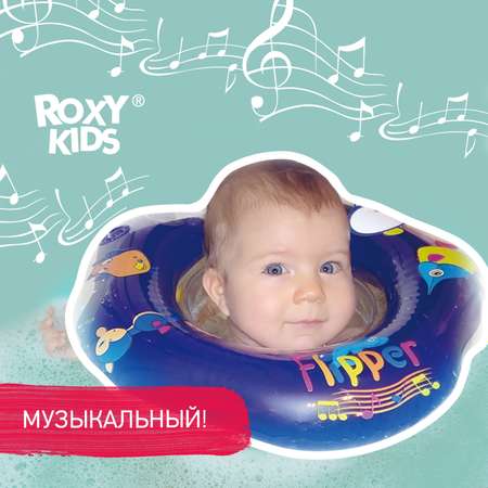 Круг для купания ROXY-KIDS Flipper Music надувной на шею