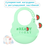 Нагрудник Babyono силиконовый с регулируемой застежкой 829/2 readytoeat