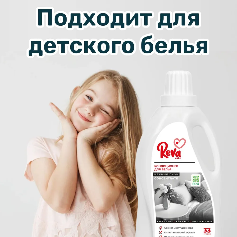 Кондиционер-ополаскиватель Reva Care Softener для стирки белья 1 л - фото 6