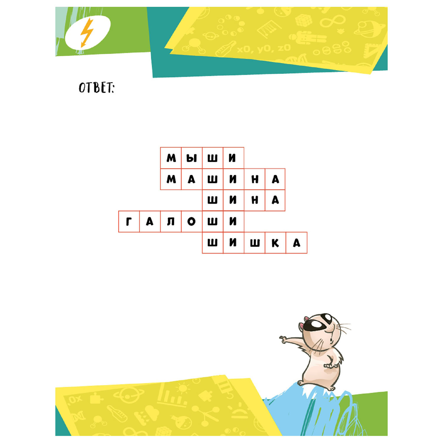 Занимательные ребусы игры Clever Новаторы - фото 4