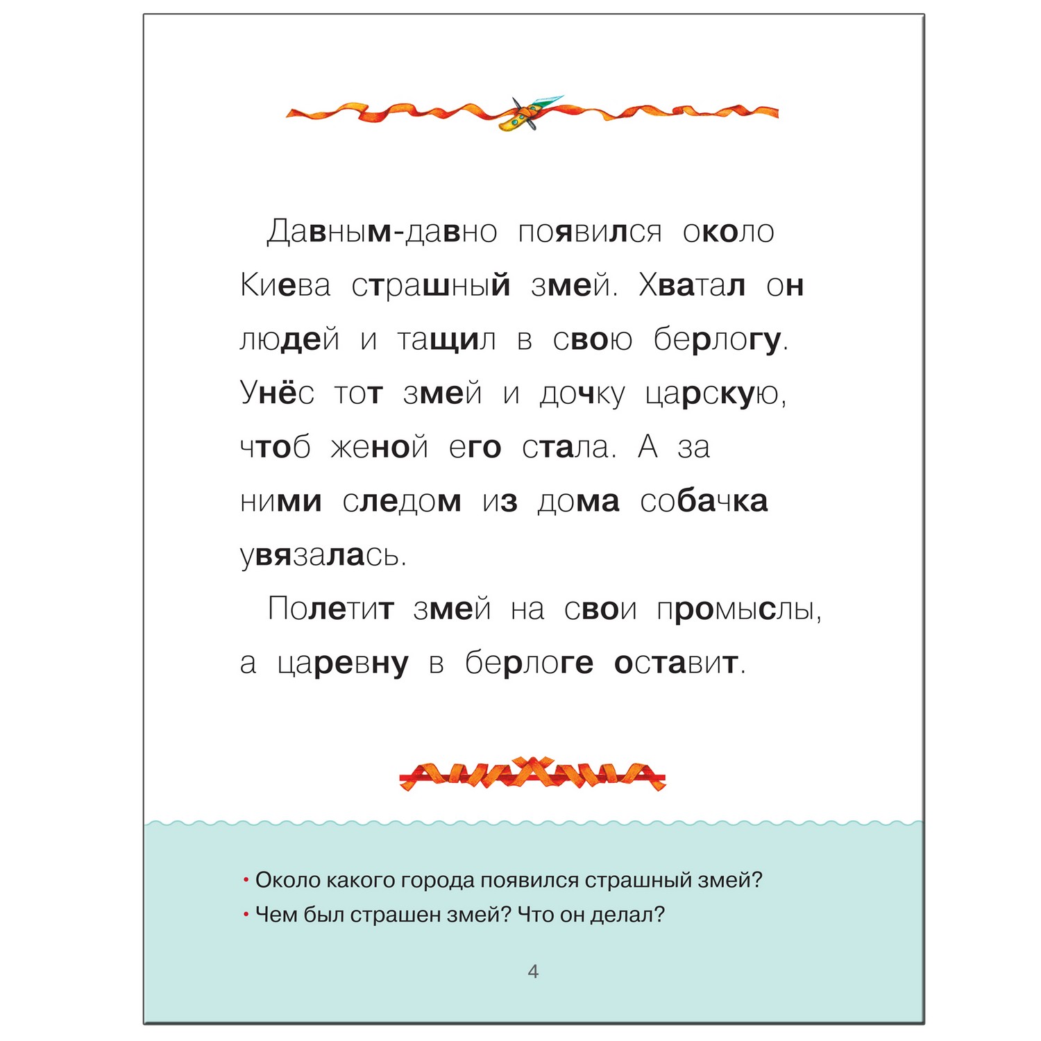 Учимся читать МОЗАИКА kids по складам 1 урок купить по цене 329 ₽ в  интернет-магазине Детский мир