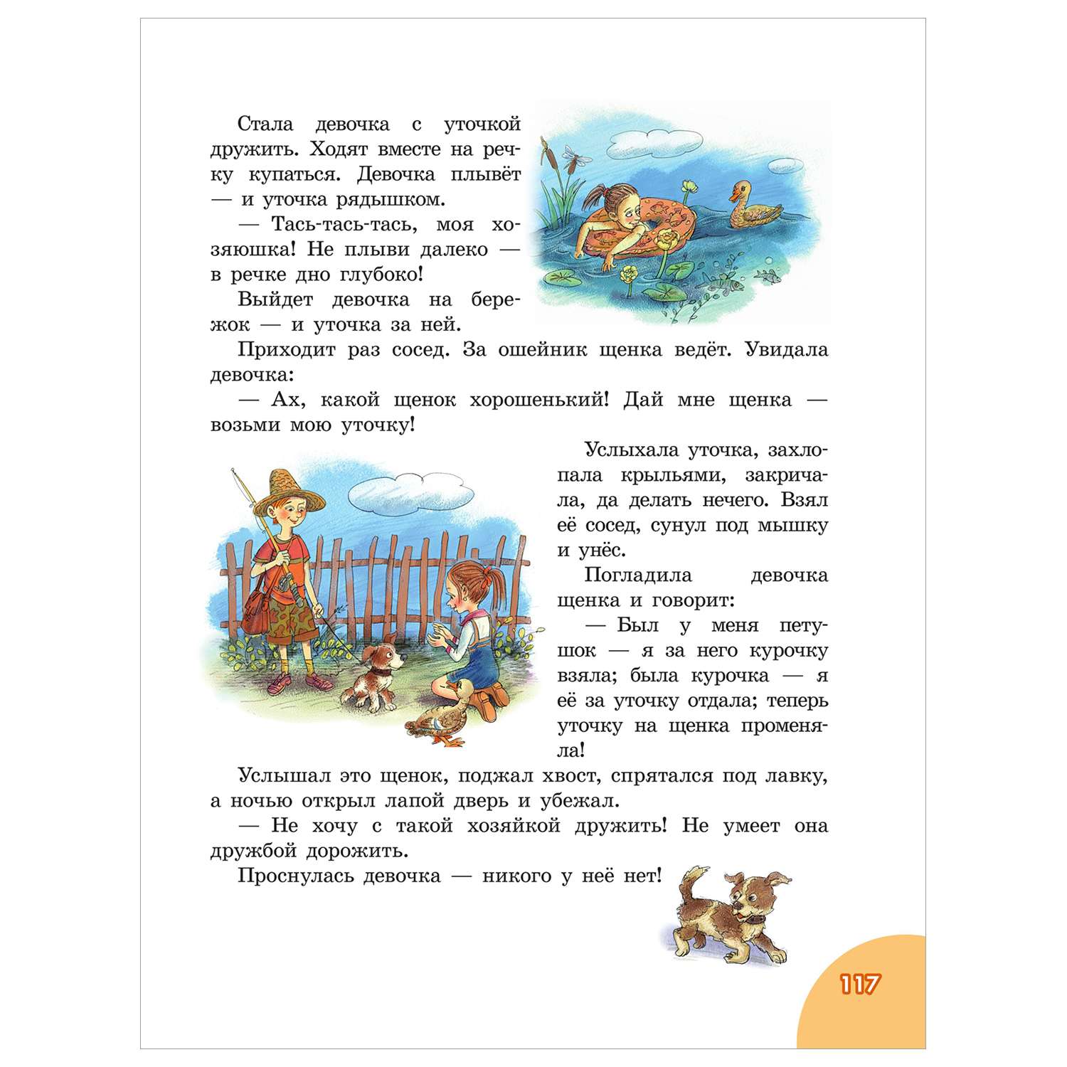 Книга 100рассказов для чтения дома и в детском саду - фото 14