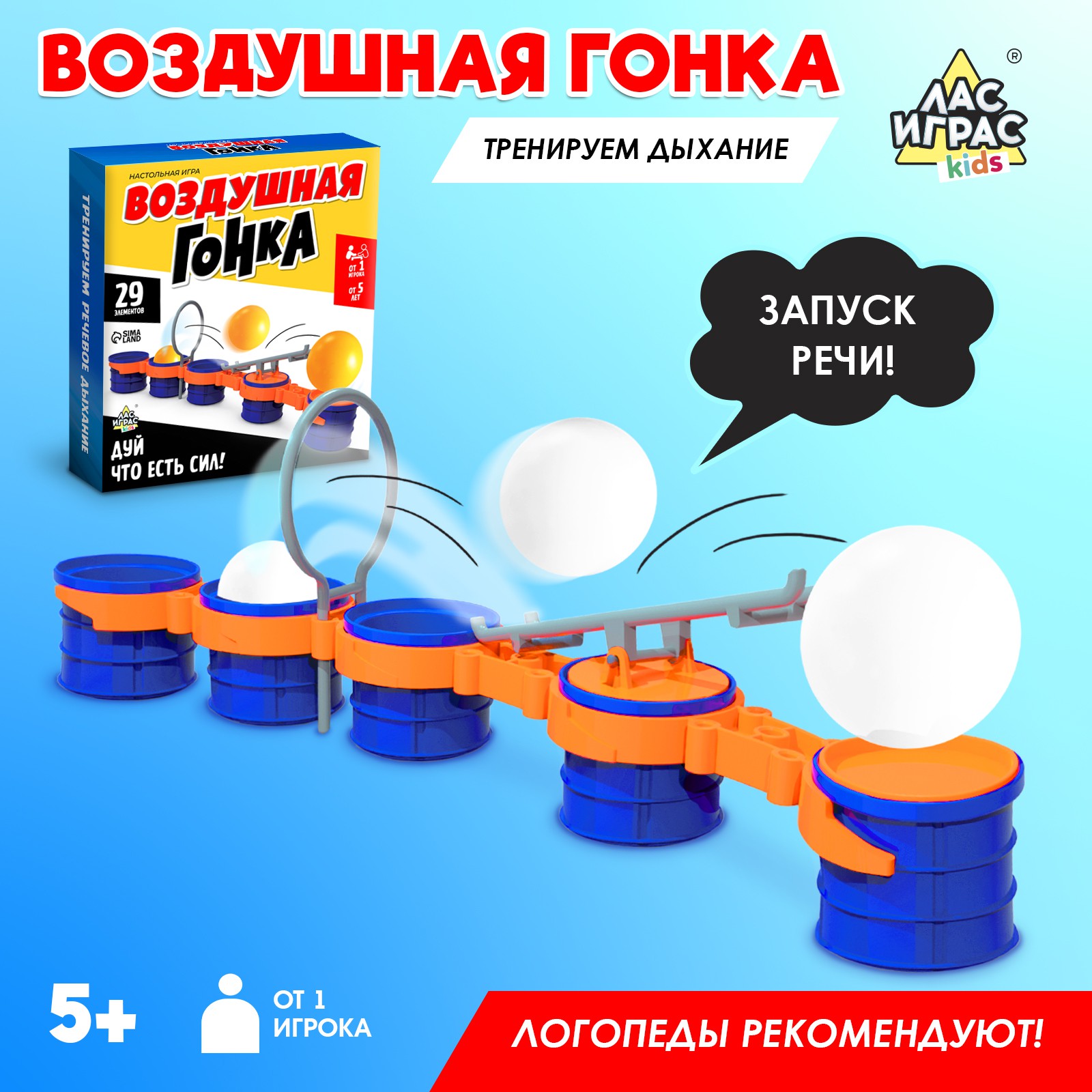 Настольная игра Лас Играс KIDS «Воздушная гонка» купить по цене 849 ₽ в  интернет-магазине Детский мир