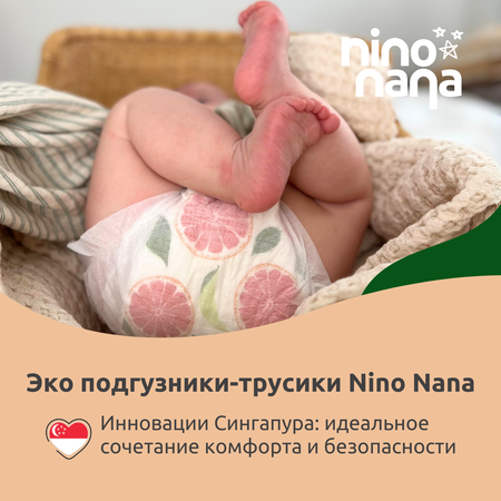 Подгузники-трусики Nino Nana L 9-14 кг. 38 шт. Цитрус
