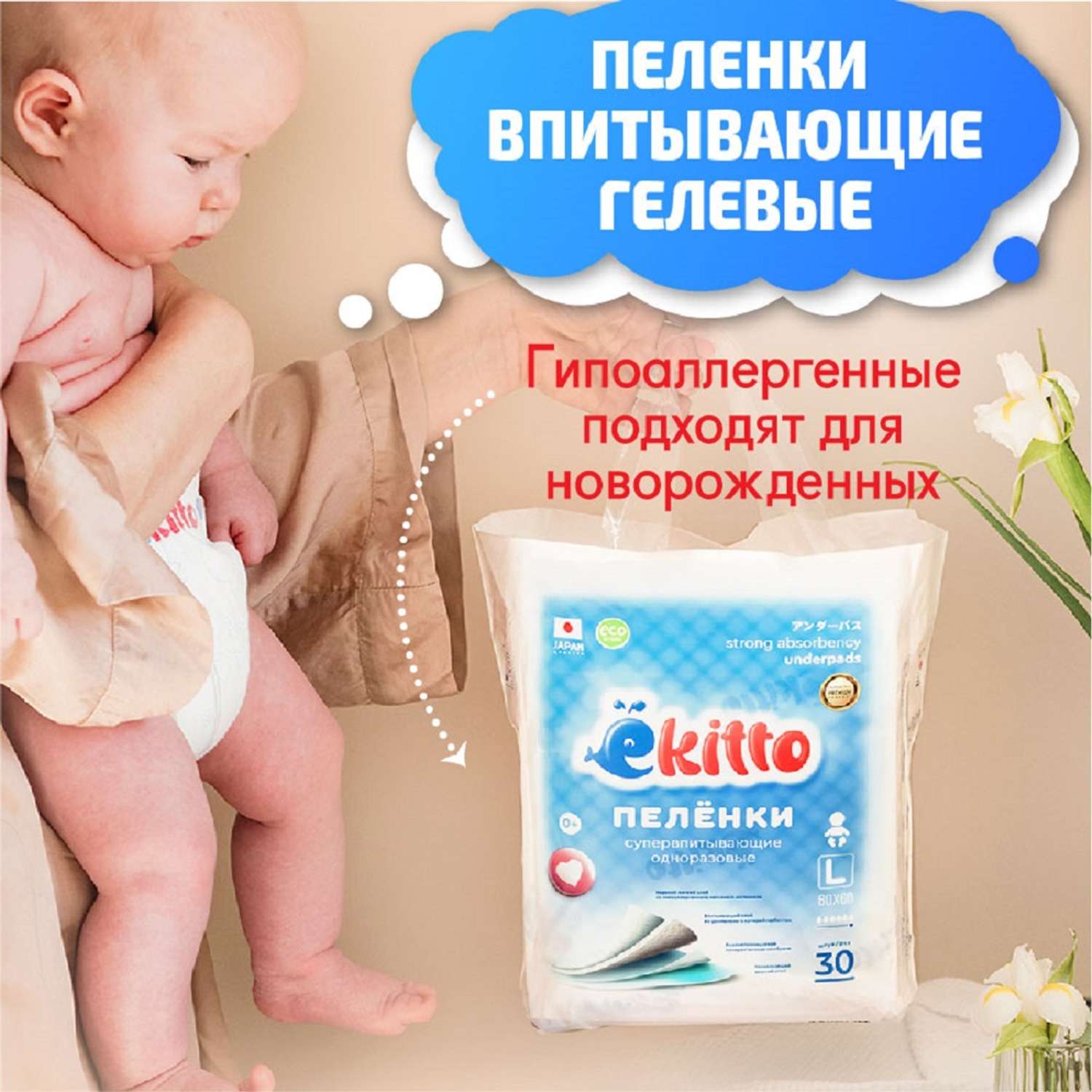 Пеленки одноразовые Ekitto для новорожденных впитывающие 40х60 30шт - фото 3