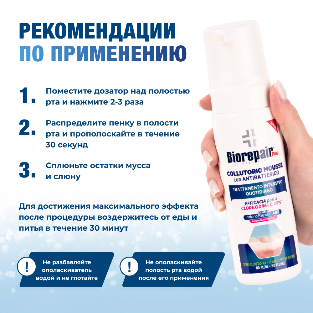 Мусс Biorepair Plus Mouthwash Антибактериальный для полости рта - фото 8