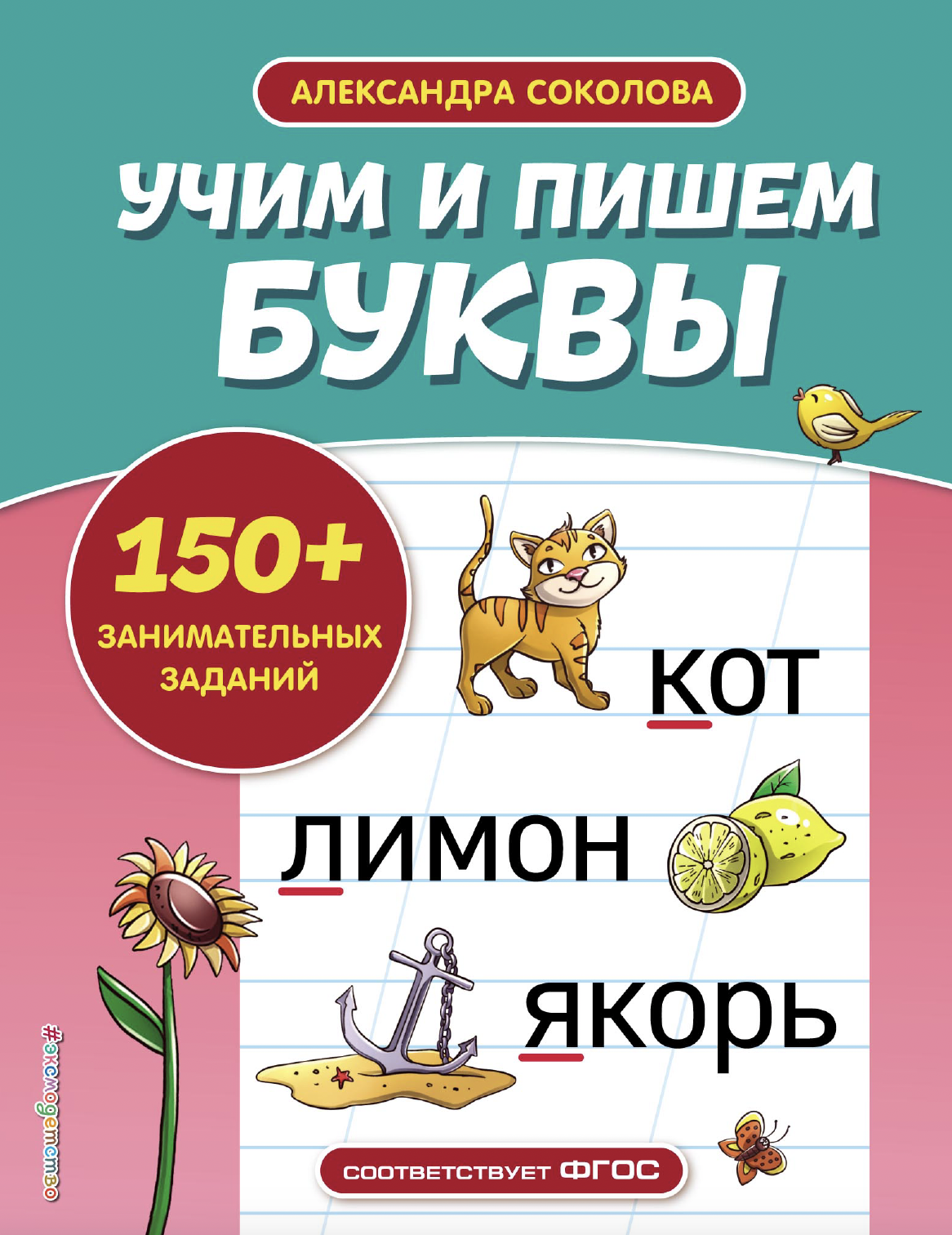 Пособие МЕТОДИУМ Учим и пишем буквы купить по цене 280 ₽ в  интернет-магазине Детский мир