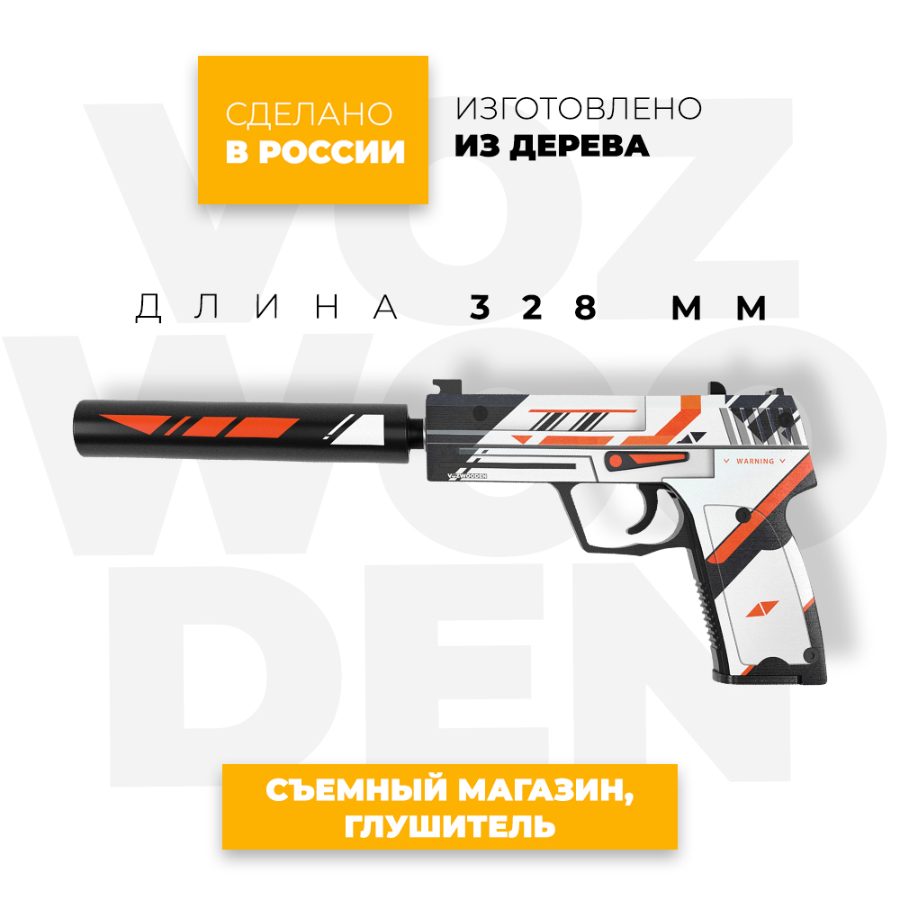 Игрушечный пистолет VozWooden USP-S Азимов CS GO резинкострел деревянный  купить по цене 2490 ₽ в интернет-магазине Детский мир