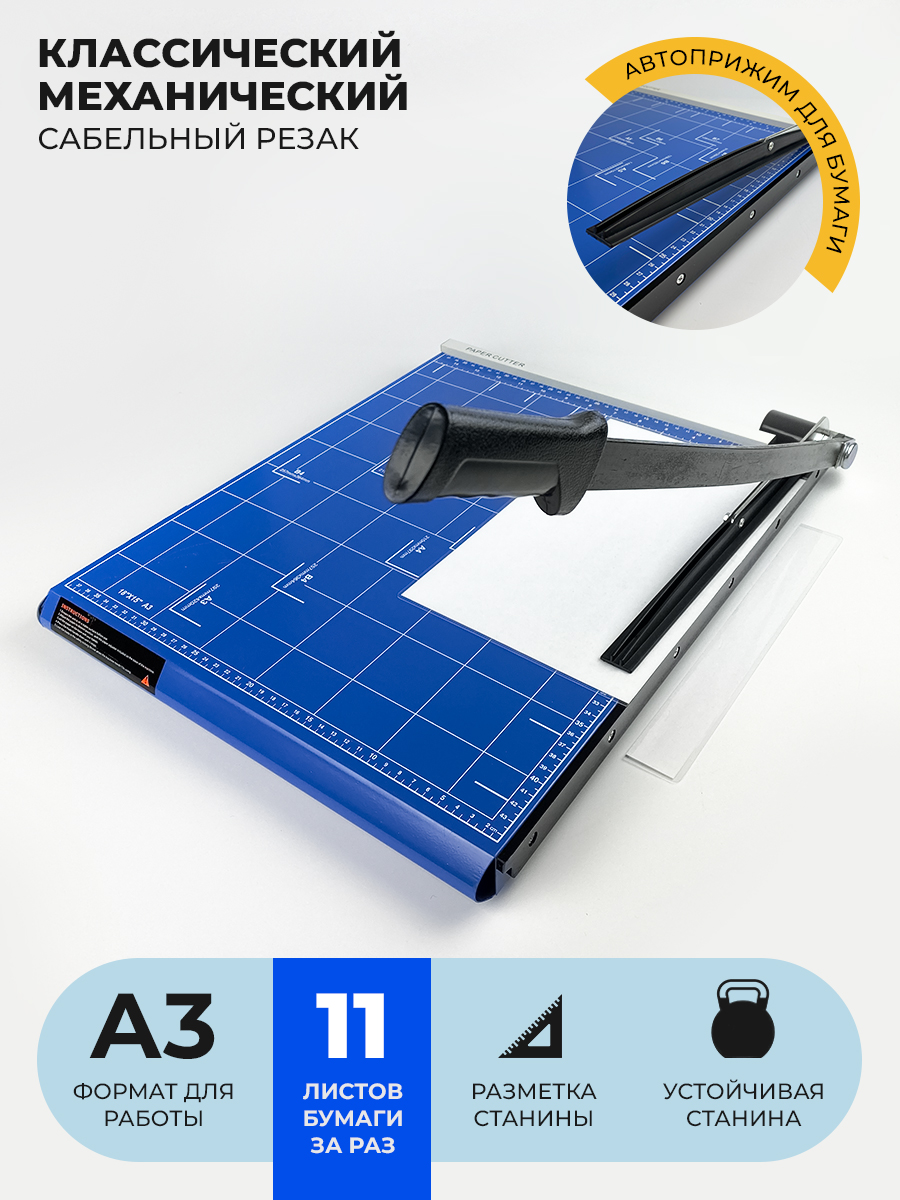 Резак для бумаги ГЕЛЕОС Сабельный РС A3-2 формат А3 режет до 10-11 листов металлическая основа - фото 2