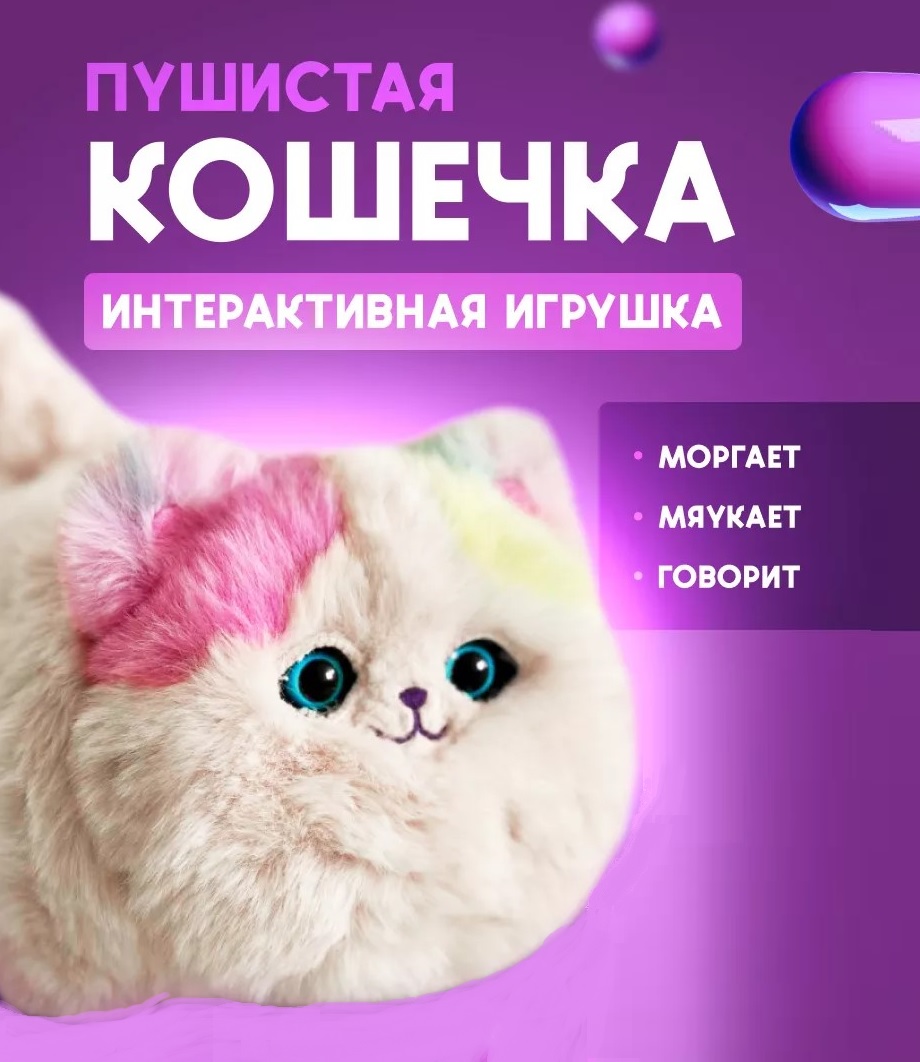 Интерактивная игрушка кошка ТОТОША котик говорящий игрушка мягкая для девочки интерактивная кошечка - фото 2