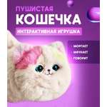 Интерактивная игрушка Кошка ТОТОША мяукает и трясет хвостиком