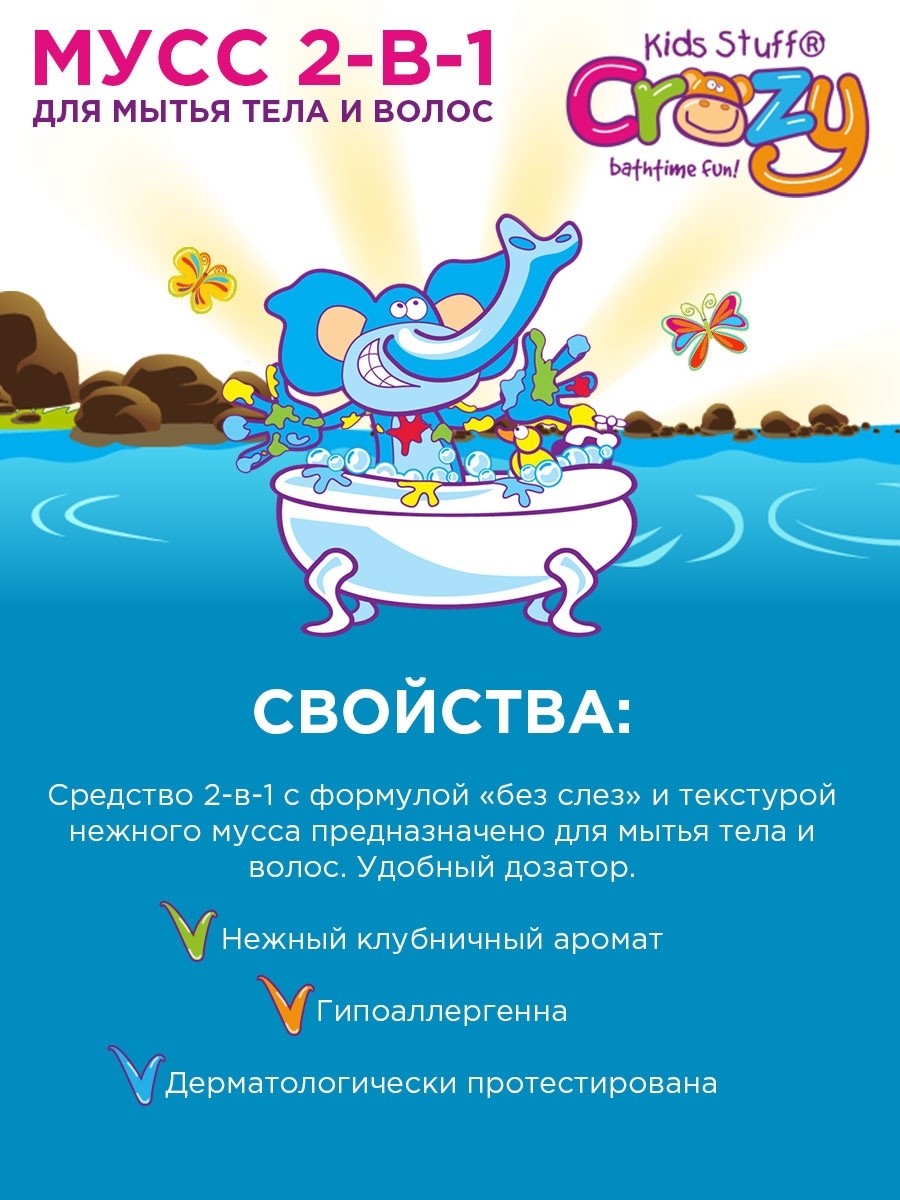 Пена для ванны KIDS STUFF Мусс 2 в 1 для мытья тела и волос 200 мл - фото 3