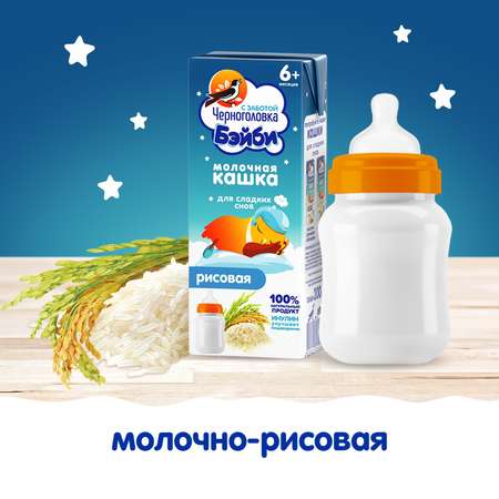 Кашка питьевая детская Черноголовка Бэйби молочно-рисовая с 6 месяцев 12 шт по 0.2 л