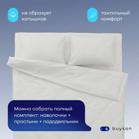 Простыня buyson BuyRelax