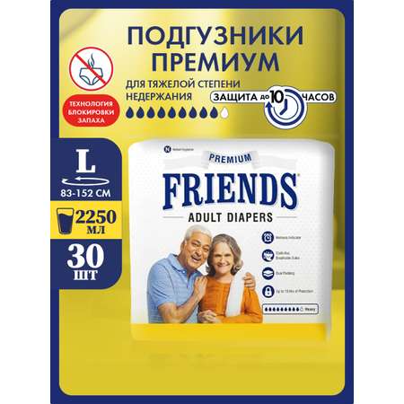 Подгузники Friends Premium для взрослых размер L обхват талии 83-152 см