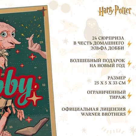 Адвент-календарь Harry Potter Эльф Добби 2025