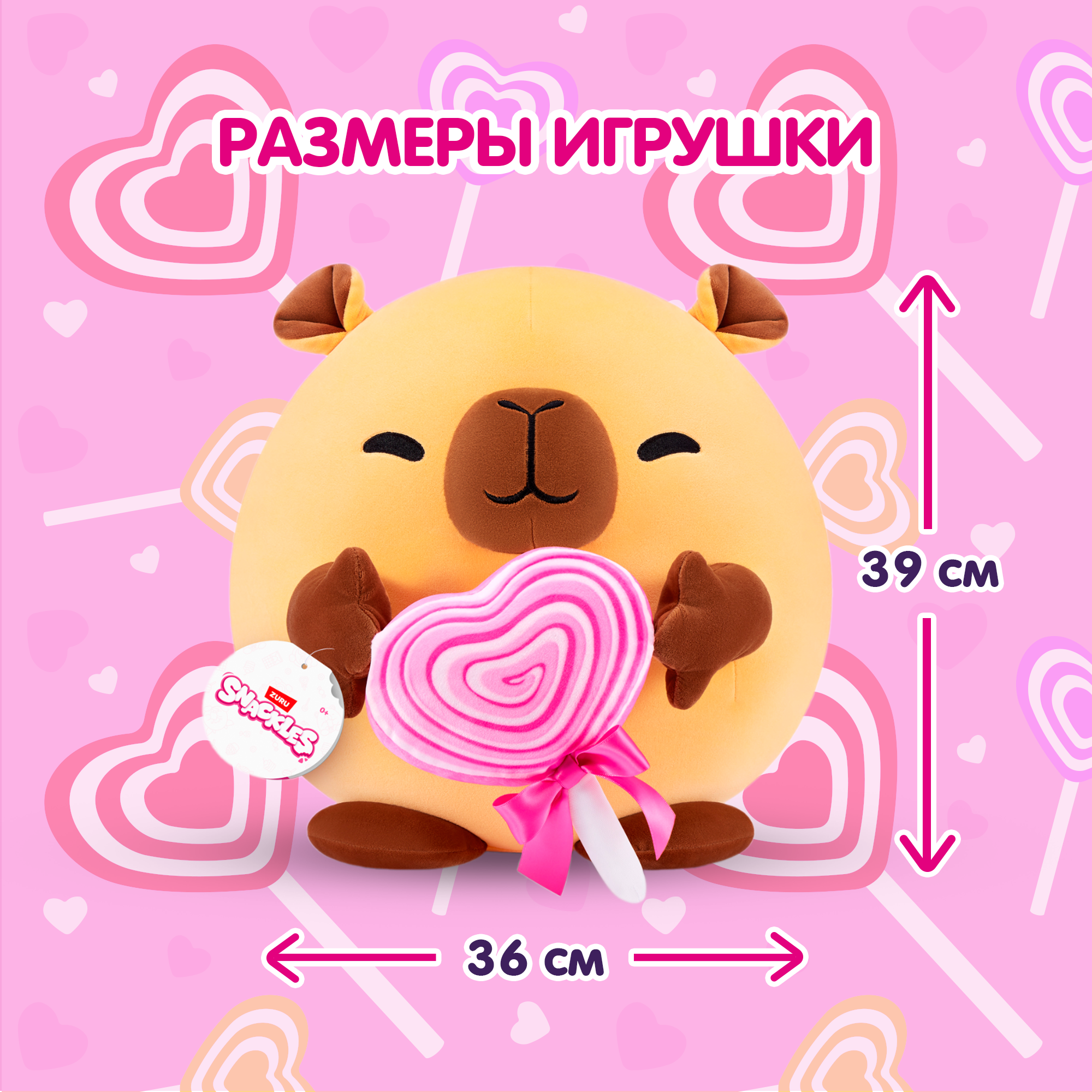 Игрушка мягкая Zuru Snackles Series 3 Капибара и леденец 35см 77675D - фото 3