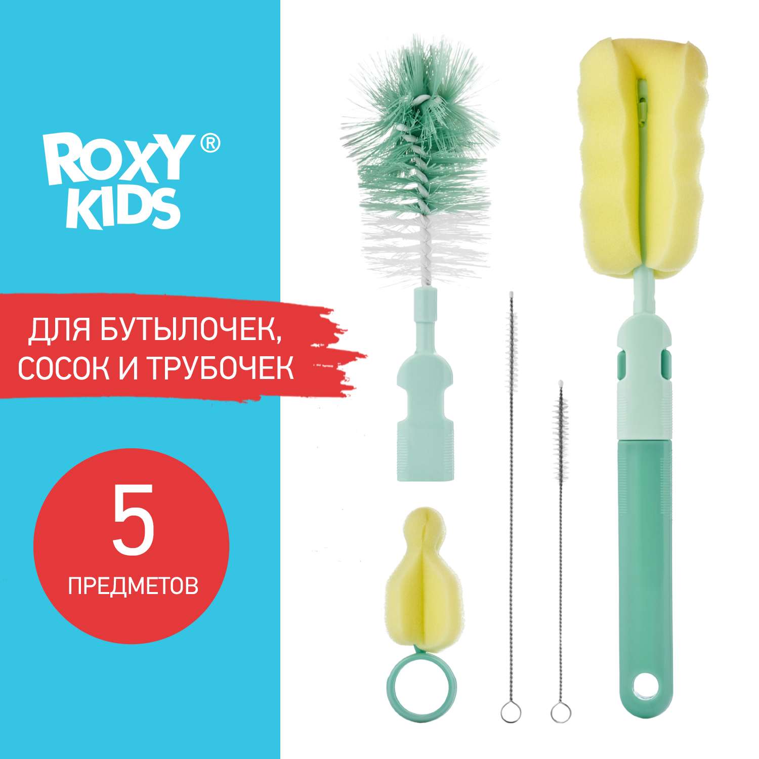 Набор ROXY-KIDS щеток и ершиков для мытья бутылочек и сосок - фото 1