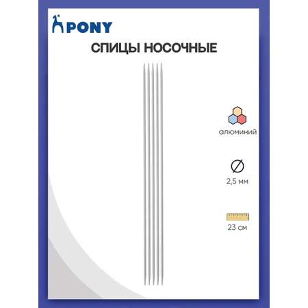 Спицы носочные Pony чулочные для вязания алюминиевые 2.5 мм 23 см 5 шт 38214