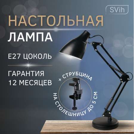 Лампа SVih настольная