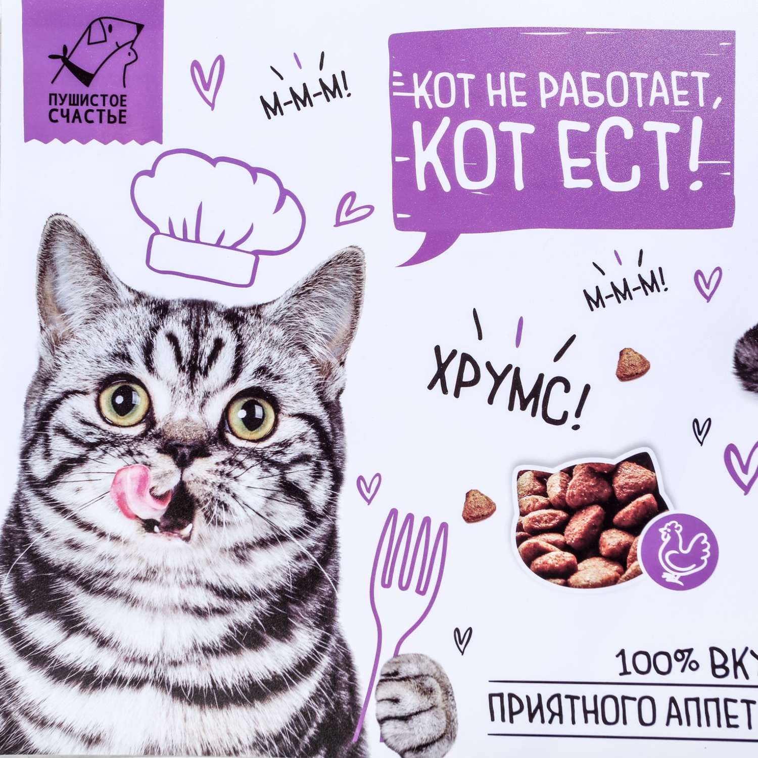 Коврик под миску Пушистое счастье «Кот не работает кот ест!» 43х28 см - фото 4