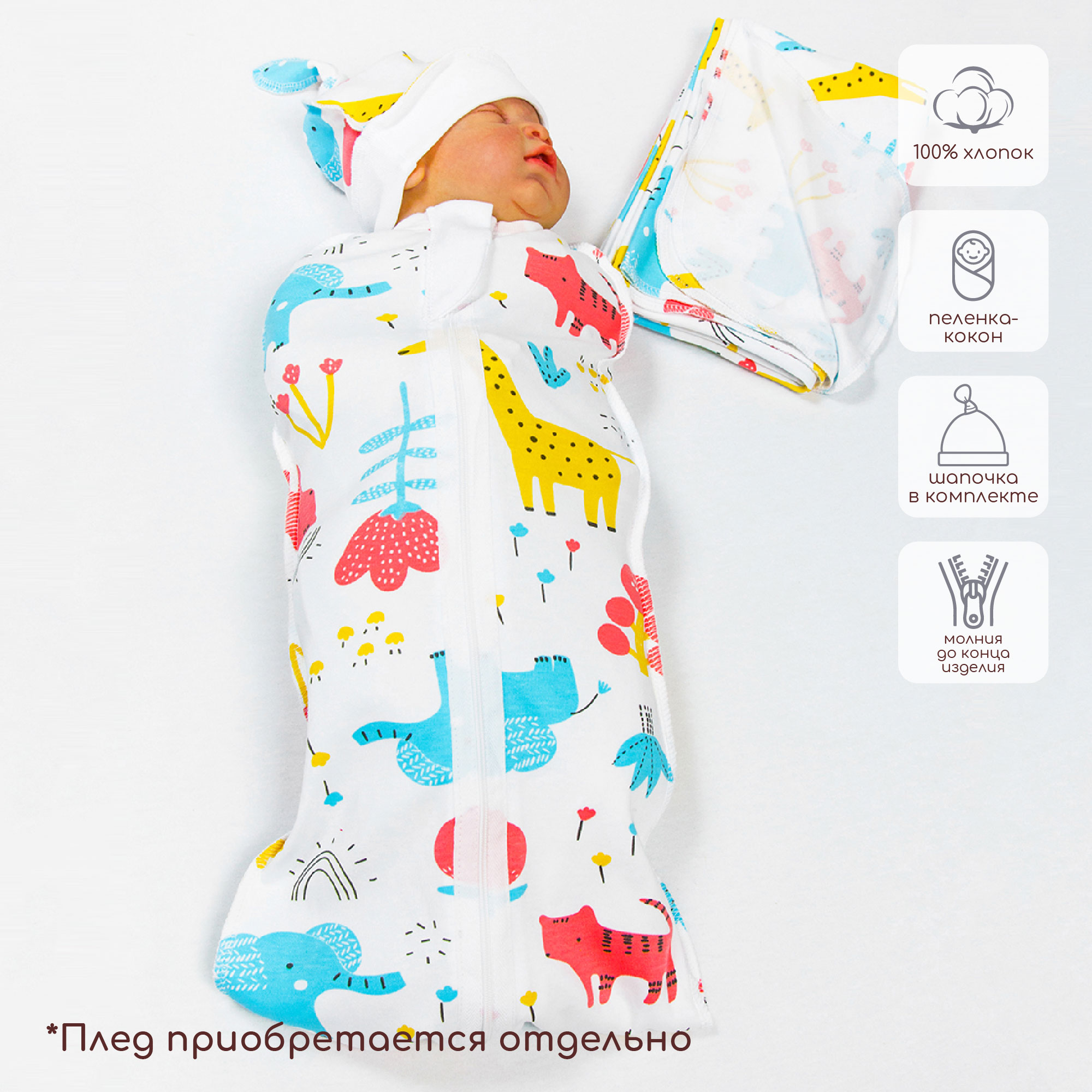 Пеленка-кокон Amarobaby Soft Hugs Зоопарк AMARO-5701SH1-Zo - фото 3