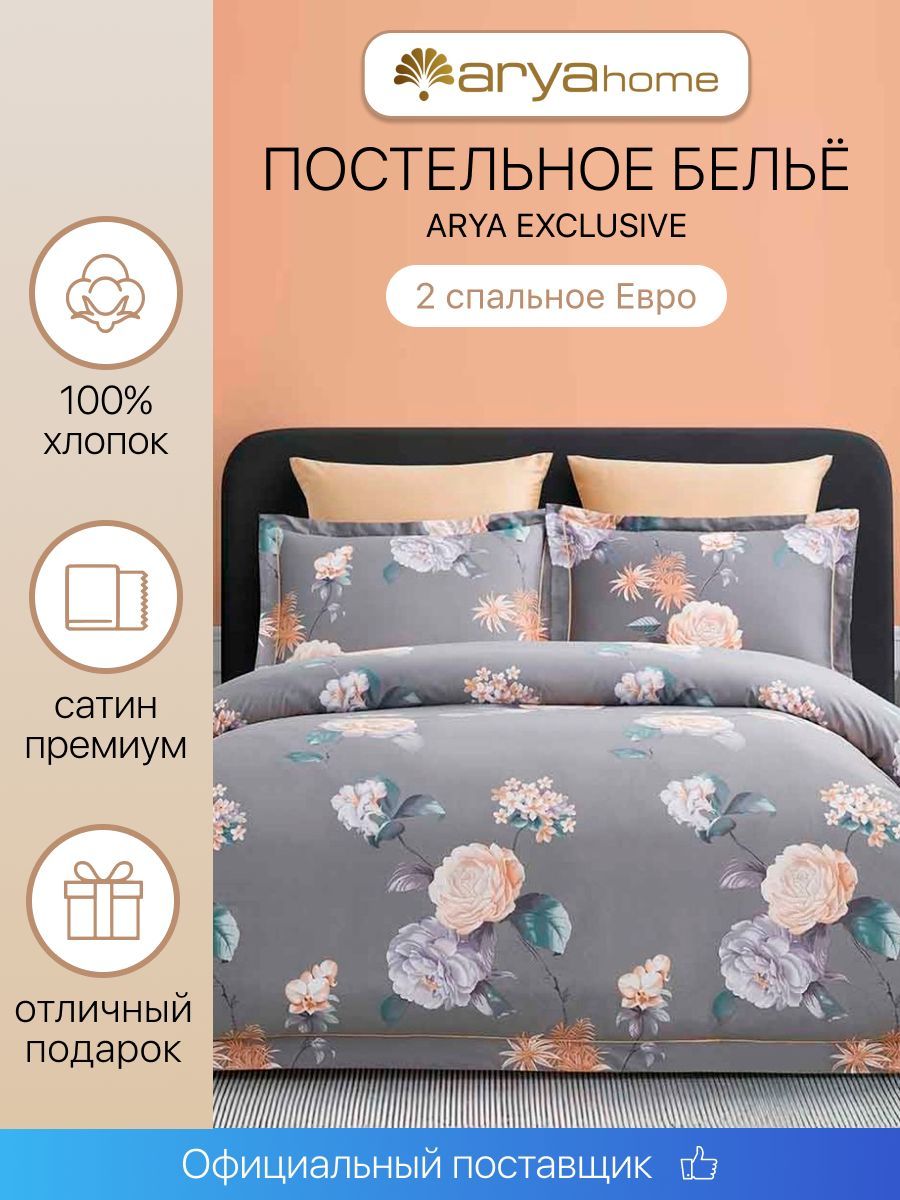 Постельное белье Arya Home Collection Евро 200х220 Exclusive Alina комплект сатин 4 наволочки 50х70 и 70х70 - фото 2