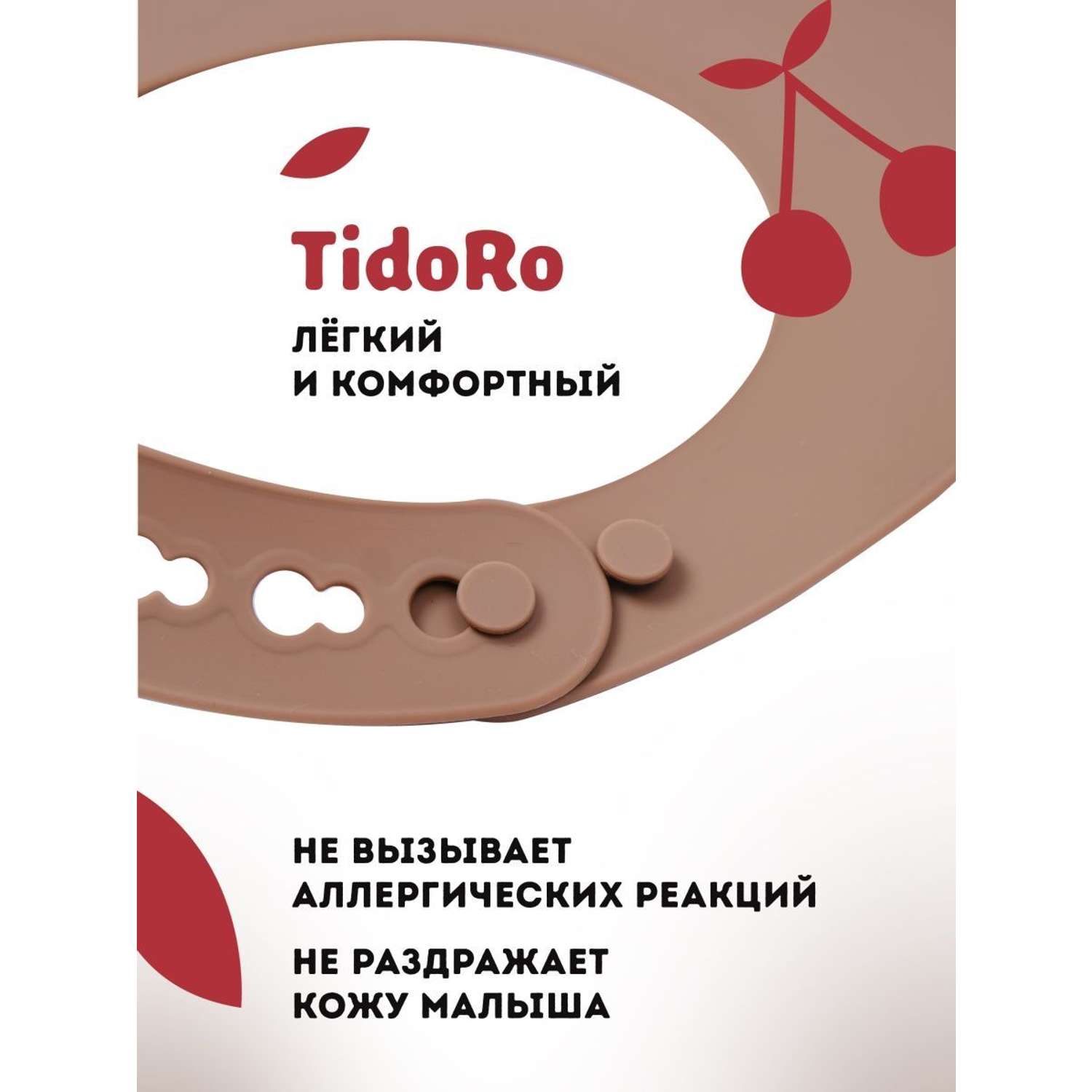 Силиконовый нагрудник детский TidoRo шоколадный - фото 2