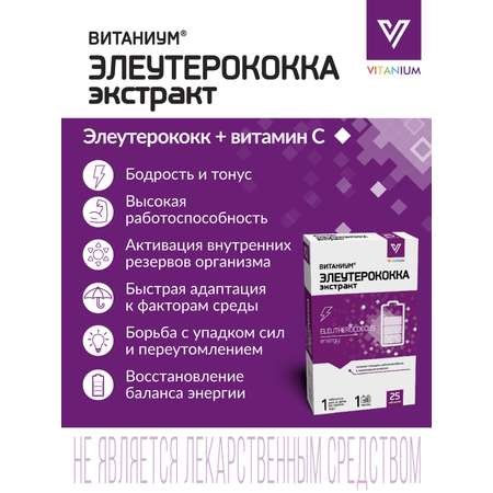 БАД экстракт элеутерококка Vitanium БАД экстракт элеутерококка