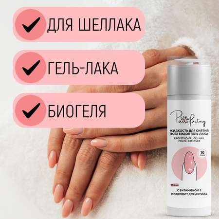 Жидкость PAW FACTORY для гель-лака