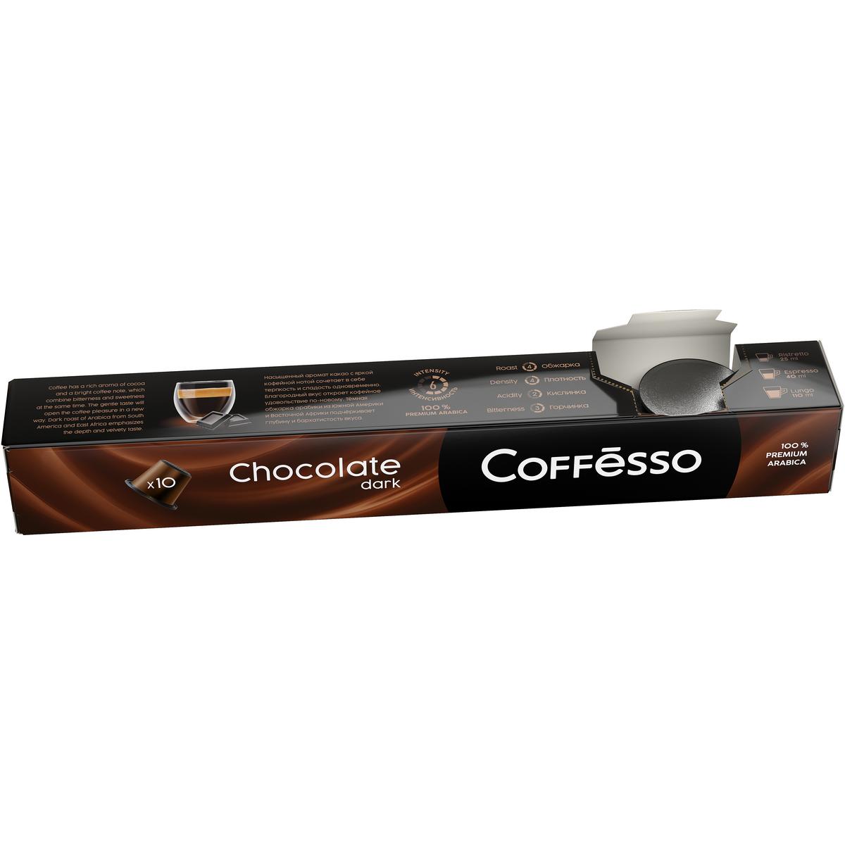 Кофе в капсулах Coffesso Dark Chocolate 10 шт по 5 гр - фото 4