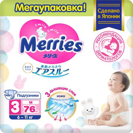 Подгузники Merries M 6-11кг 76шт