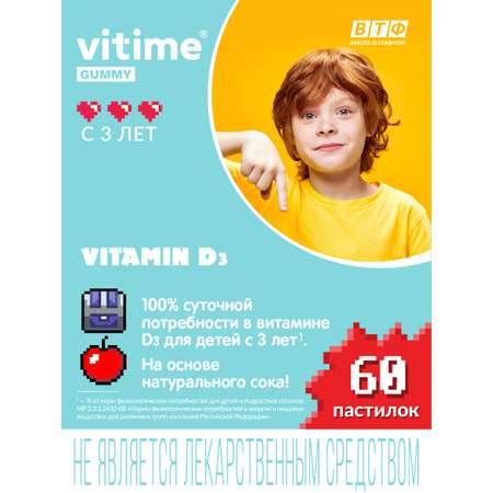 Витамины Vitime Gummy для детей