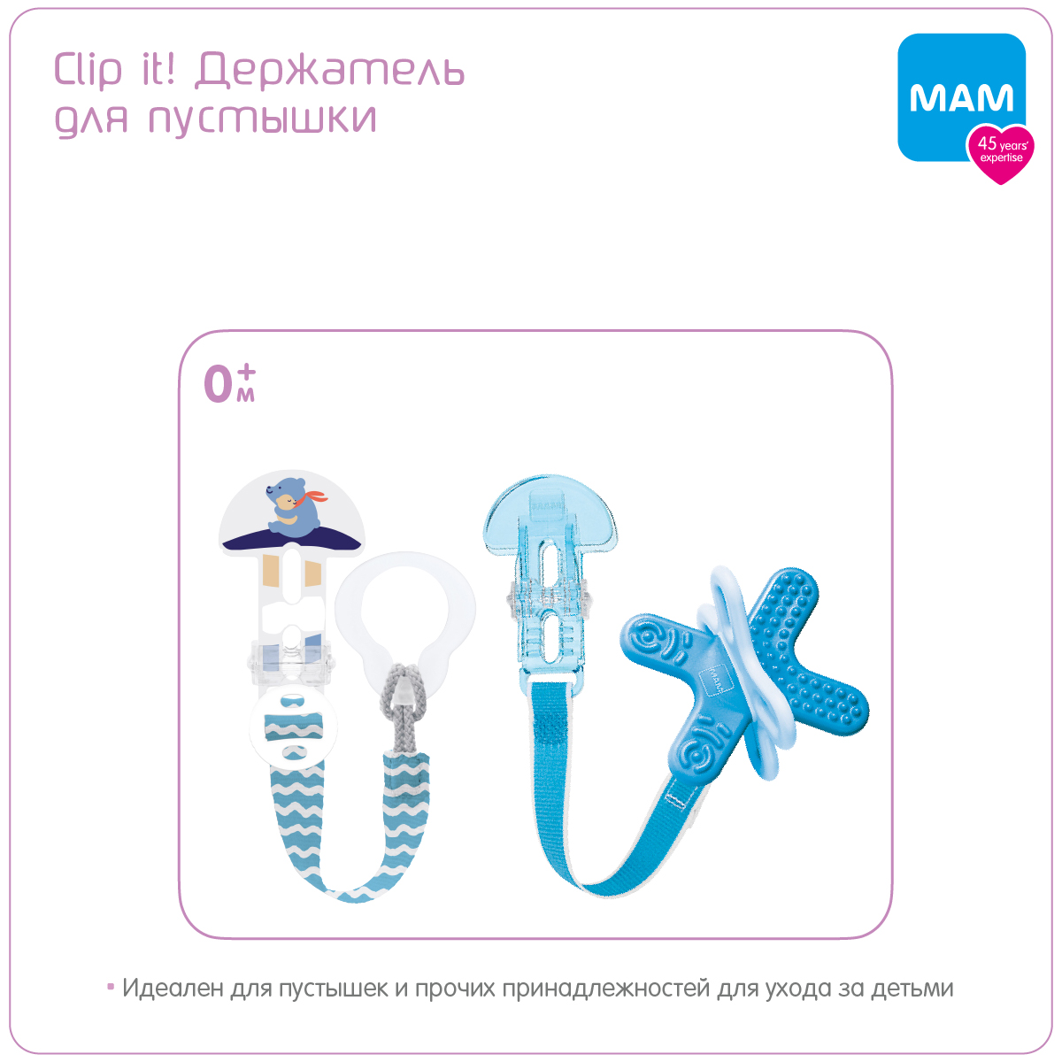 Держатель для пустышки MAM Clip it! голубой 0+ мес - фото 3