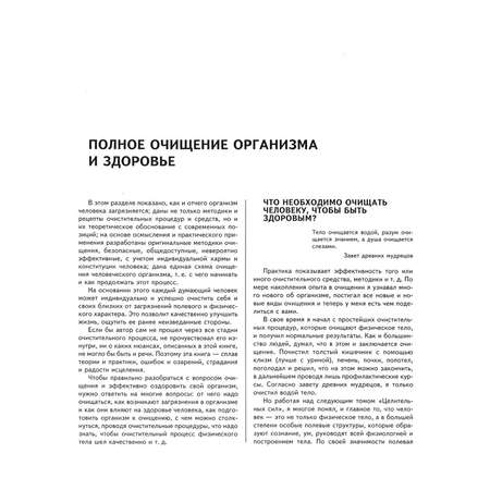 Книга Харвест Полное очищение организма. Практическая энциклопедия. Малахов.