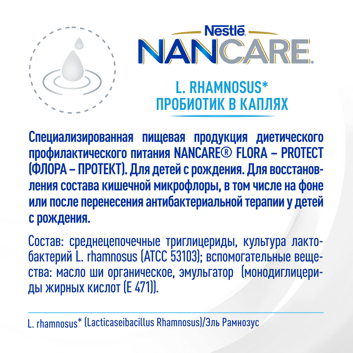 Специализированная пищевая продукция Nancare Flora protect 5мл - фото 6