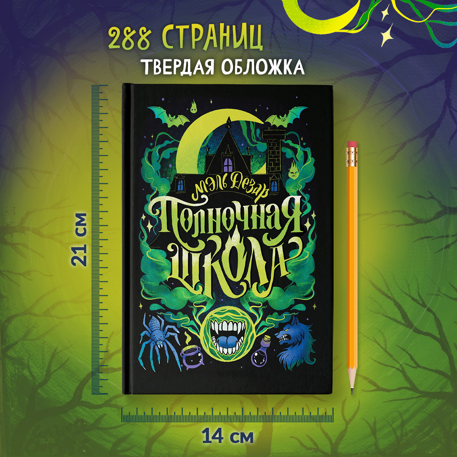 Книга Феникс Полночная школа Серия Молодая кровь Young Adult - фото 7