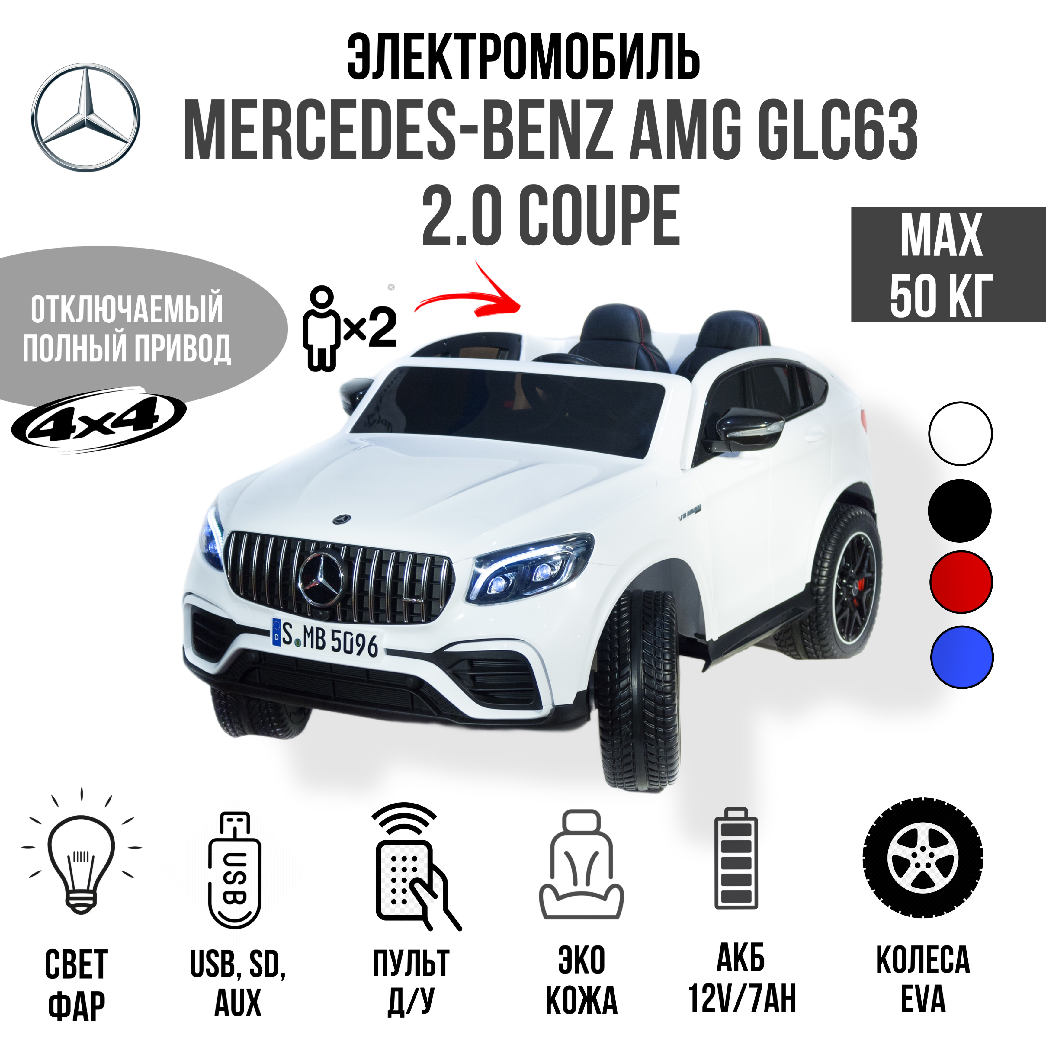 Электромобиль TOYLAND Джип Mercedes Benz GLC 2.0 белый купить по цене 46449  ₽ в интернет-магазине Детский мир