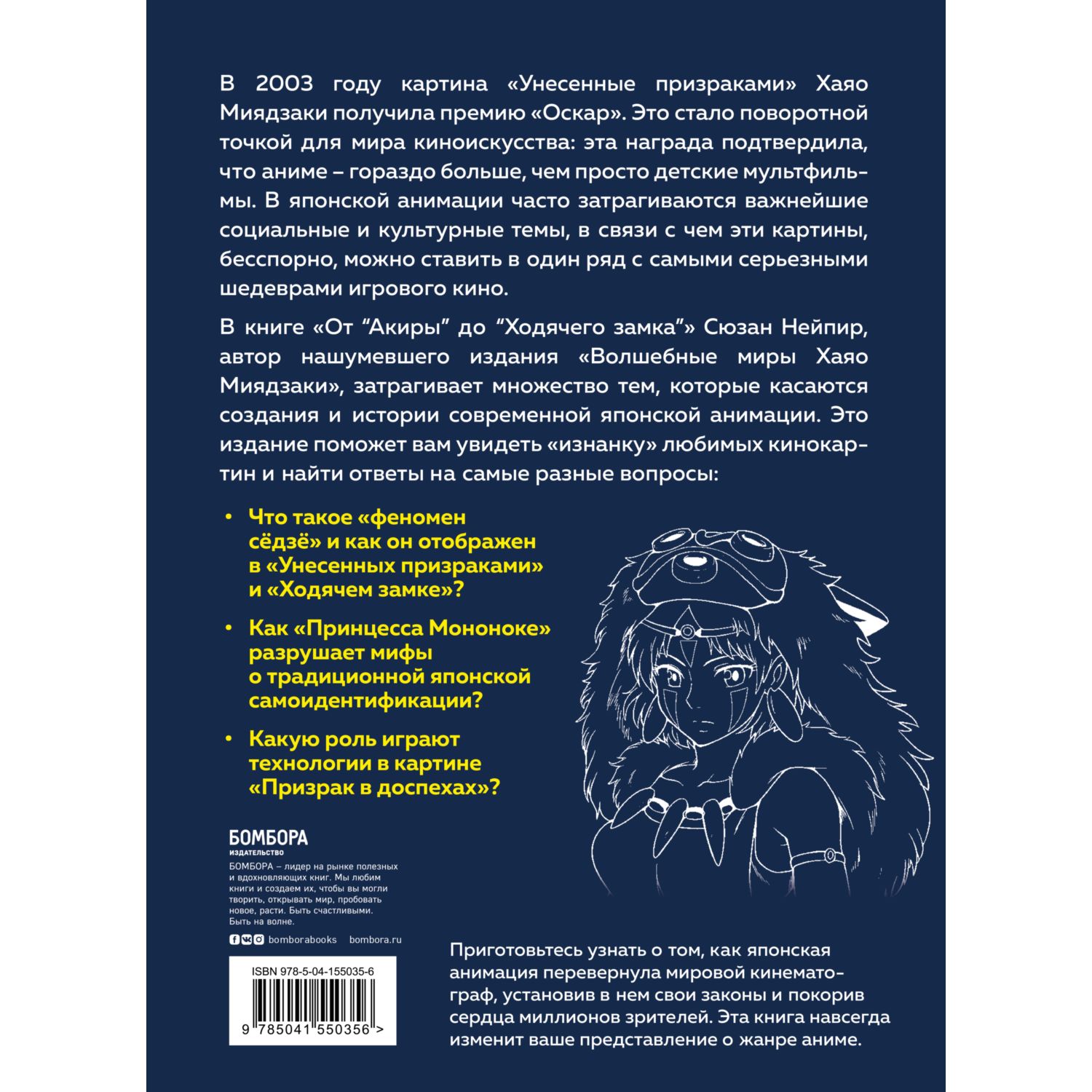 Книга БОМБОРА От Акиры до Ходячего замка купить по цене 334 ₽ в  интернет-магазине Детский мир