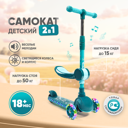 Детский самокат-кикборд 2 в 1 Solmax складной музыкальный зеленый SM06769