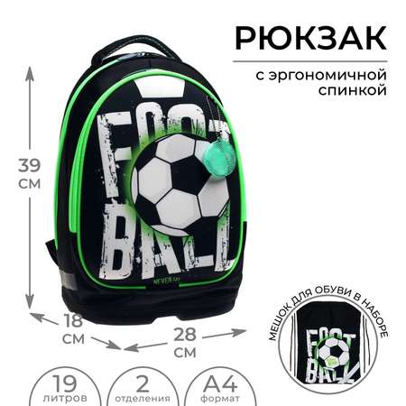 Рюкзак каркасный школьный Calligrata «Мяч» и мешок для обуви. 39 х 28 х 18 см
