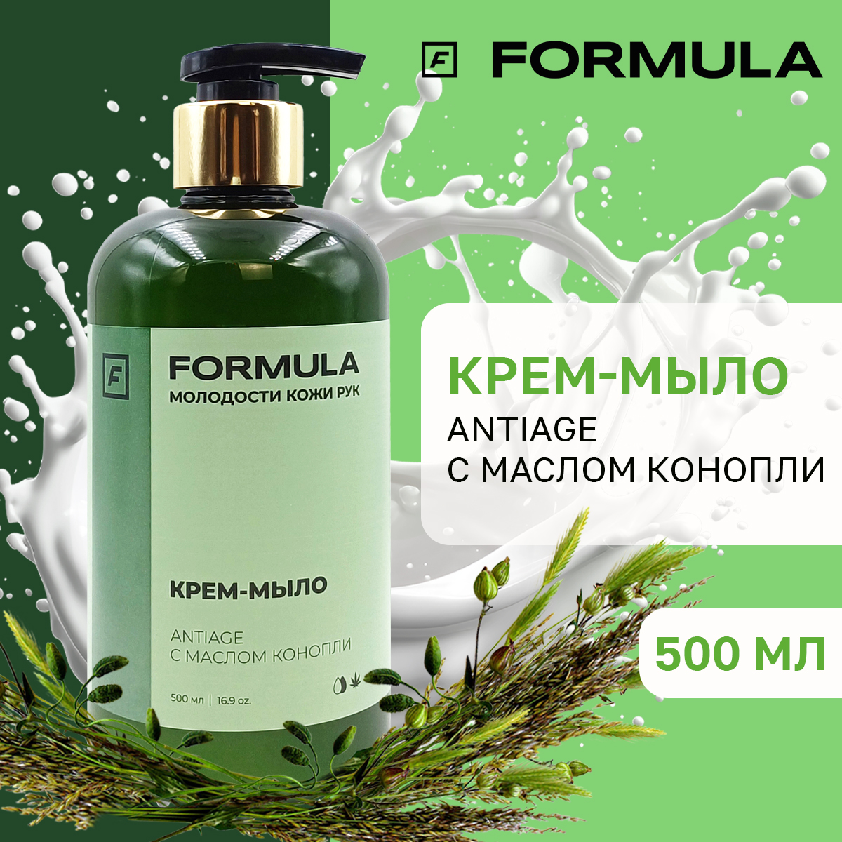 Крем-мыло F Formula с маслом конопли и эффектом Antiage 500 мл - фото 1