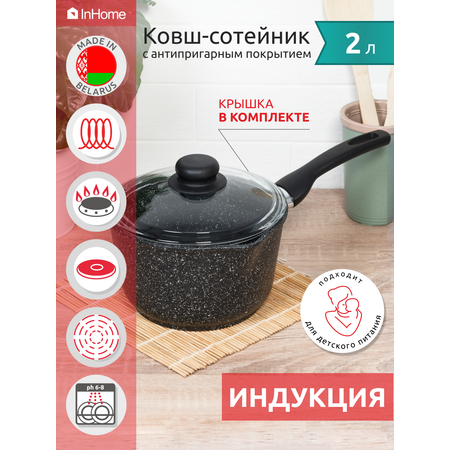 Ковш InHome индукционный антипригарное покрытие с крышкой IND09 2.0/G0