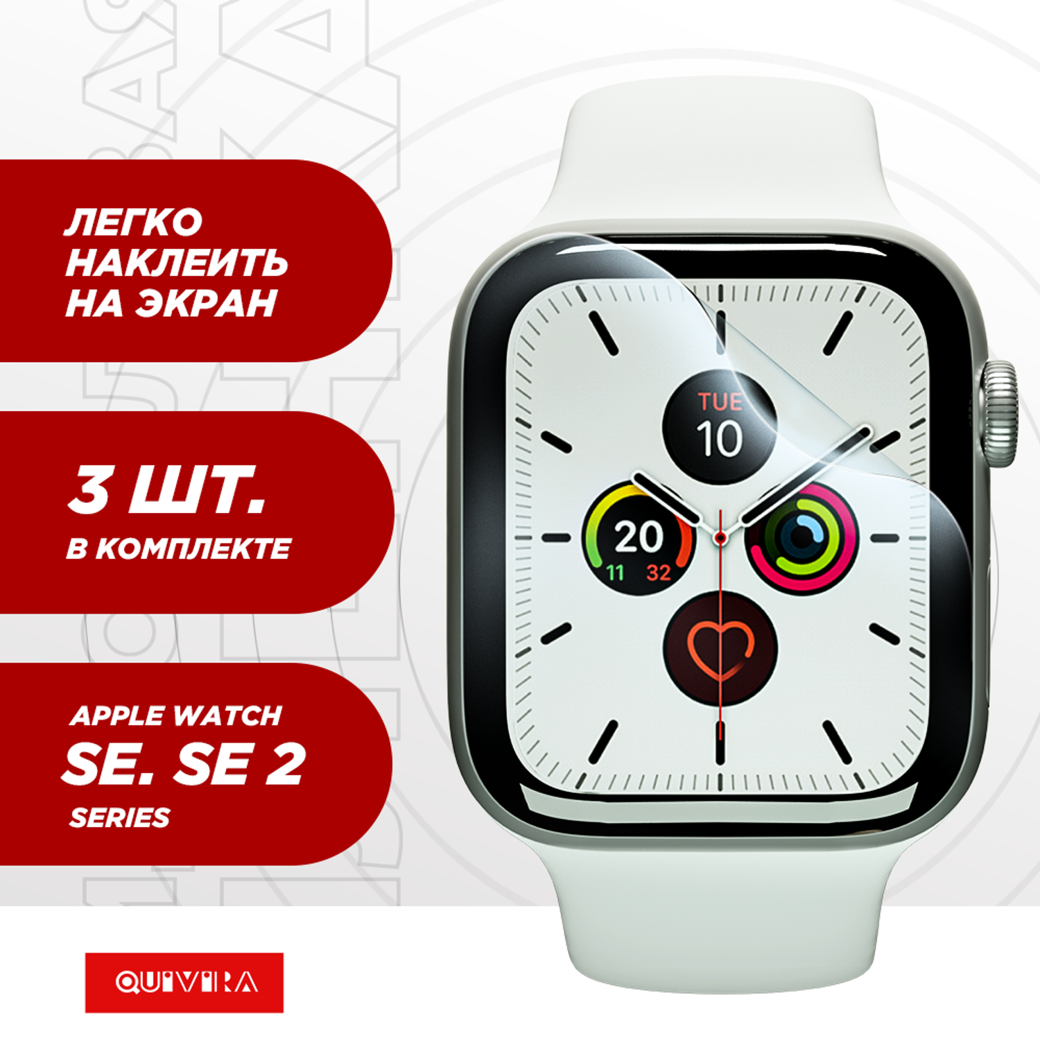Защитная пленка QUIVIRA 3шт. Гидрогелевая на Apple Watch 40mm Series SE SE2 Глянцевая - фото 5