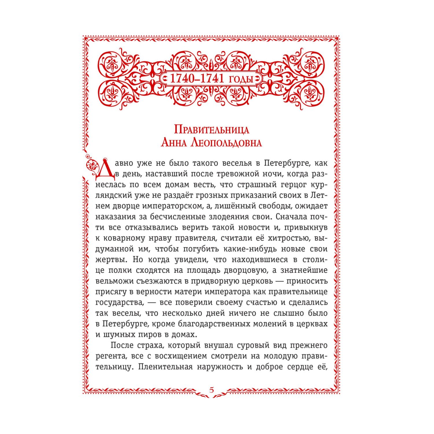 Книга Эксмо История России. 1740-1796 г. (#5) - фото 5