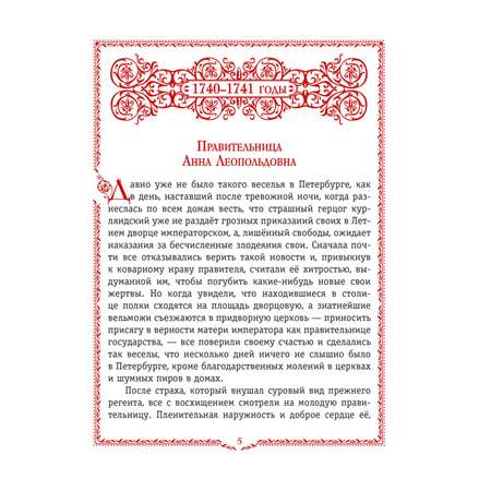 Книга Эксмо История России. 1740-1796 г. (#5)