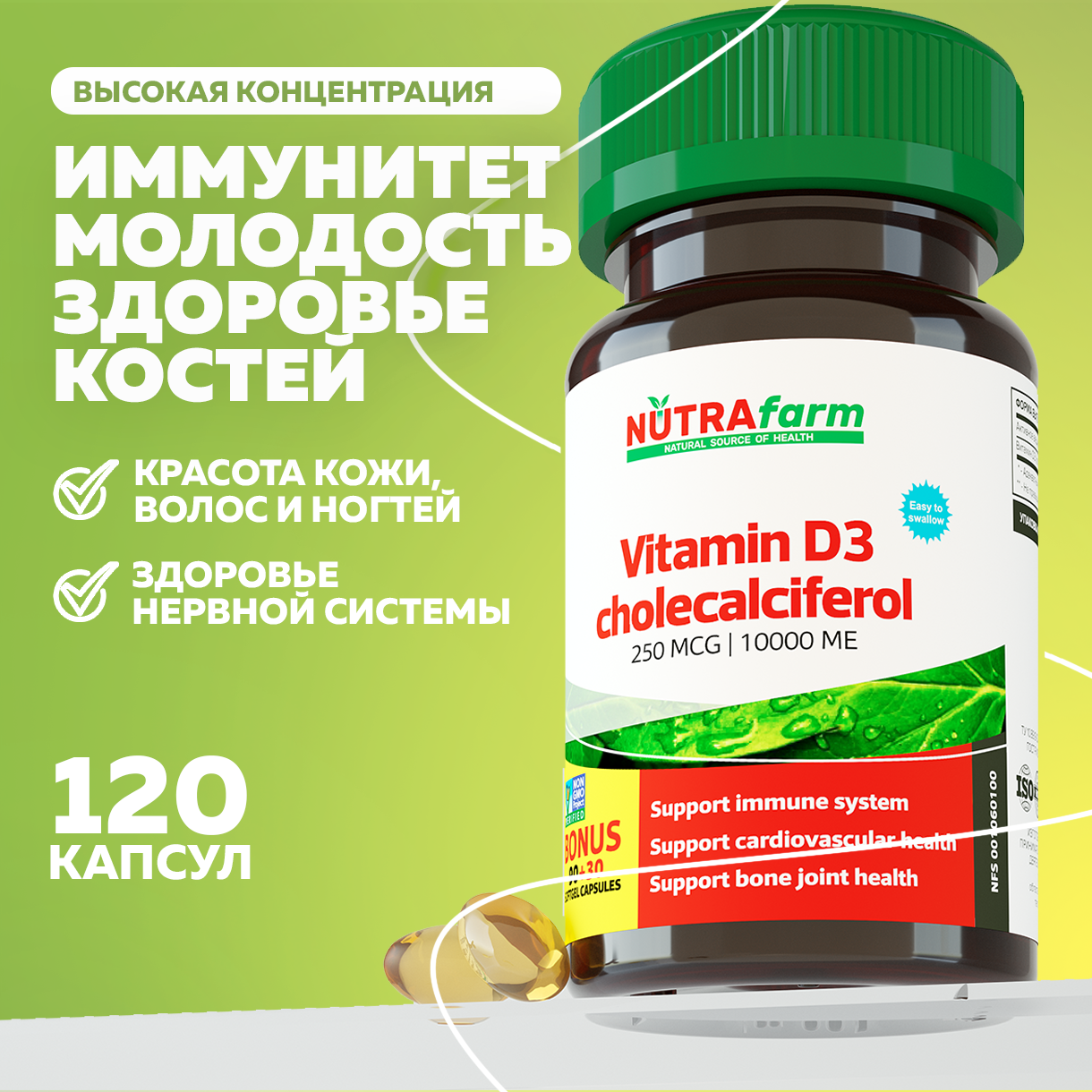 БАД к пище Nutrafarm Витамин D3 10000ме капсулы массой 260мг 120 капсул - фото 1