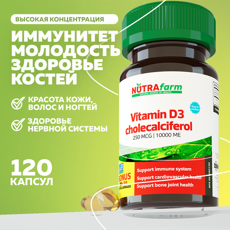 БАД к пище Nutrafarm Витамин D3 10000ме капсулы массой 260мг 120 капсул