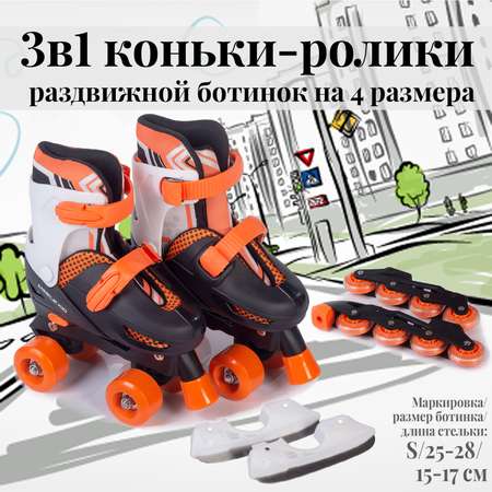 Коньки-ролики 3в1 Mobile Kid TWIN_SEASONS